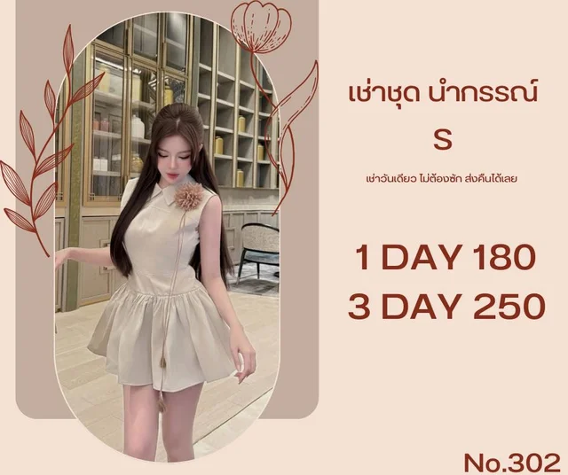 Dingdoong – เดรสสั้นหวานละมุน โทนครีม ดีไซน์เรียบหรู Mini Dress thumbnail 3