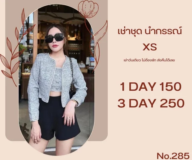 ARADA – เซ็ตทูพีซทวีตเทา เรียบหรู ชิคมีสไตล์ Two-Piece Set (alternate)