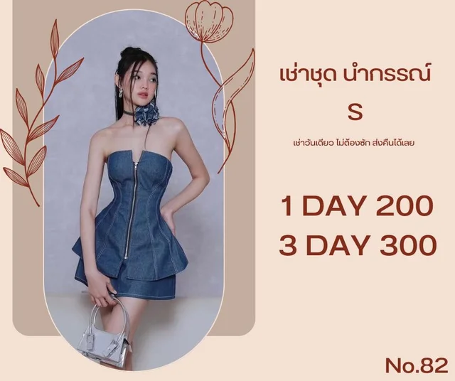 นำกรรณ์ – เดรสยีนส์เกาะอกแซ่บหวาน Mini Dress thumbnail 3