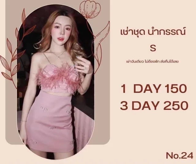 เซ็ตเดรสขนนกชมพูหวานแซ่บ thumbnail 3