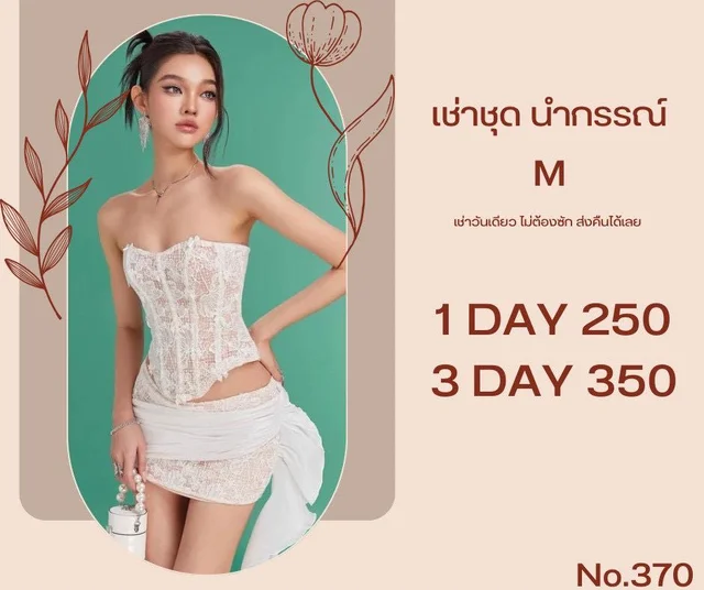ชุดราตรีลูกไม้ขาวแซ่บหรู สายฝอ (alternate)