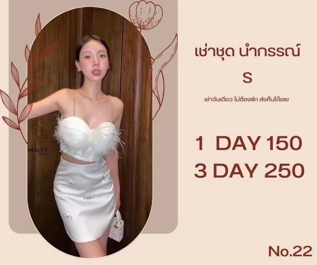 เดรสขาวขนนกหรูหวานเซ็กซี่ thumbnail 3