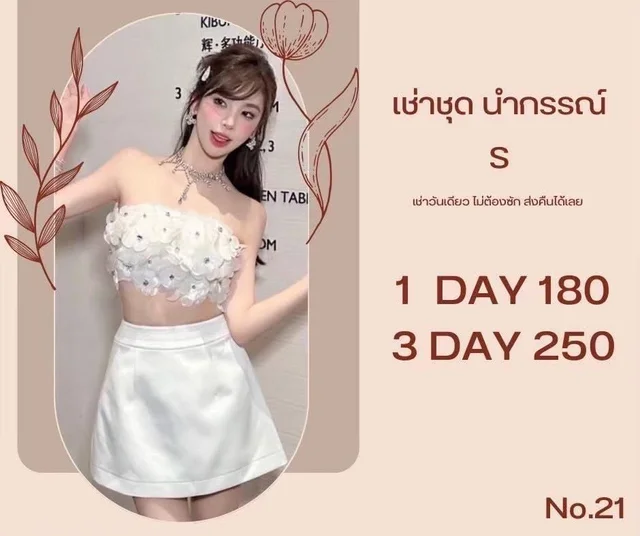 เซ็ตเกาะอกดอกไม้ 3D สีขาว หรูหวาน thumbnail 3