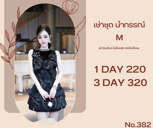 เดรสดอกไม้ 3D สีดำ สไตล์หรูหวาน thumbnail 3