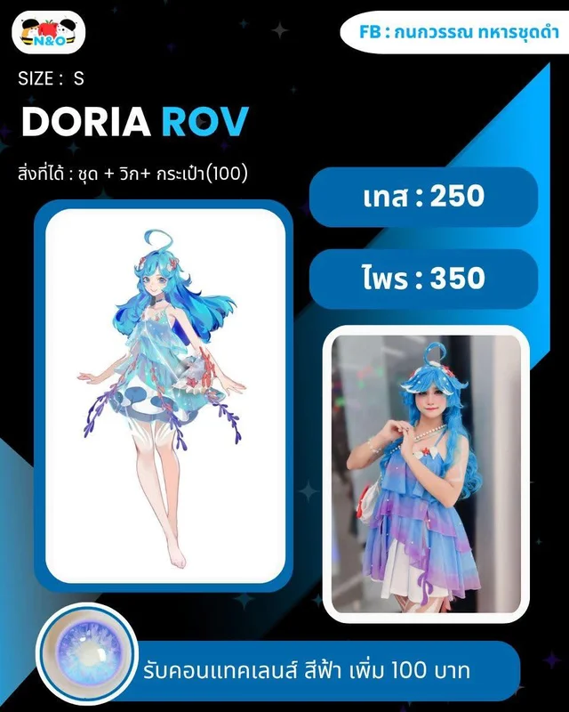 เช่าชุด  ดอเรีย rov 