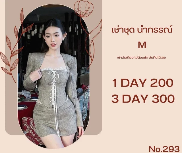 เดรสเซ็ตทูพีซคอร์เซ็ตเทาน้ำตาลสวยหรู Two-Piece Elegant Set (alternate)