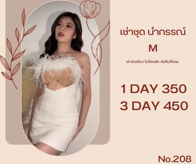 เดรสเกาะอกขนนกขาวหรูแซ่บ Mini Dress (alternate)
