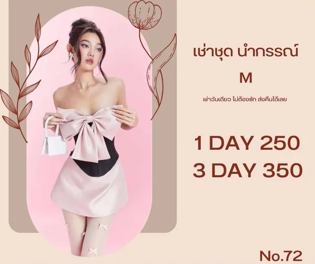ชุดเซ็ตโบว์ชมพูแซ่บ สไตล์หวานซ่อนเปรี้ยว (alternate)