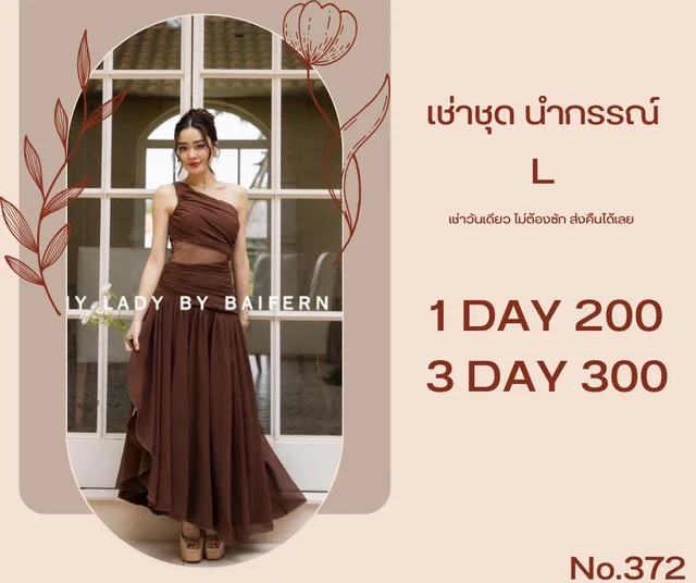 MYLADY BY BAIFERN เดรสสีน้ำตาลหรู เรียบแพง (alternate)