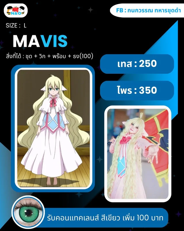 เช่าชุด เมวิส จาก แฟรี่เทล 