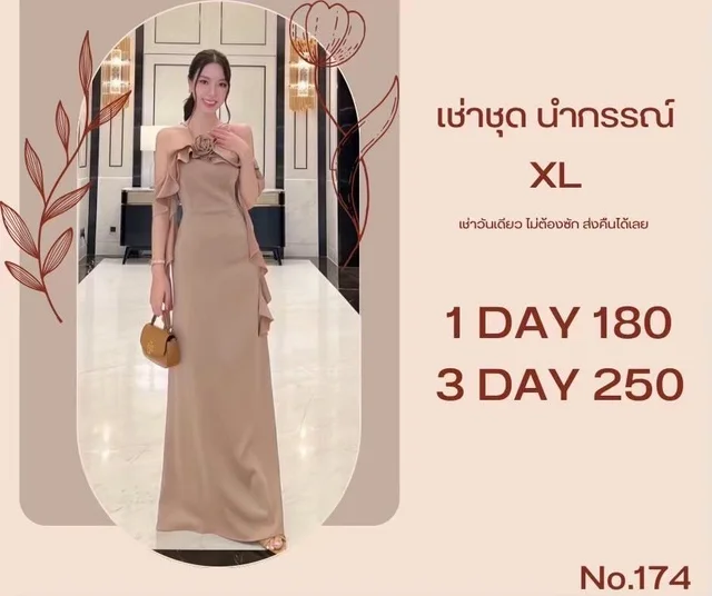เดรสยาวน้ำตาลนู้ดหรูสุภาพ Elegant Nude Brown Long Dress (alternate)
