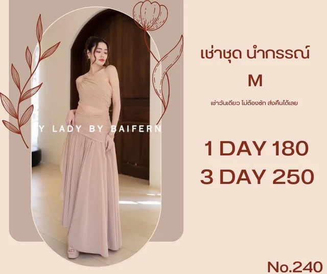 My Lady by Baifern เดรสยาวสีนู้ดหรูหวาน Elegant Long Dress thumbnail 3