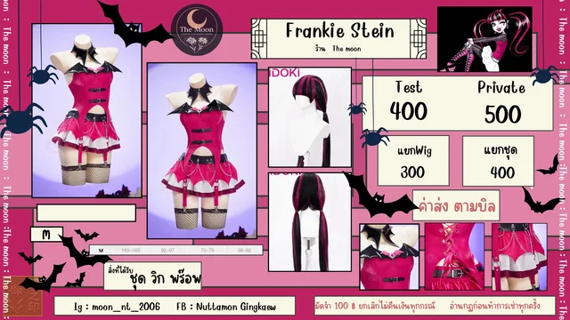 Frankie Stein แซ่บซ่าสายโกธิค