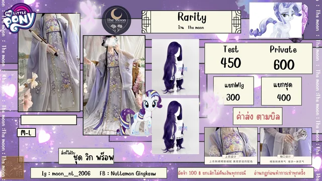 Rarity หวานหรูเจ้าหญิงลาเวนเดอร์