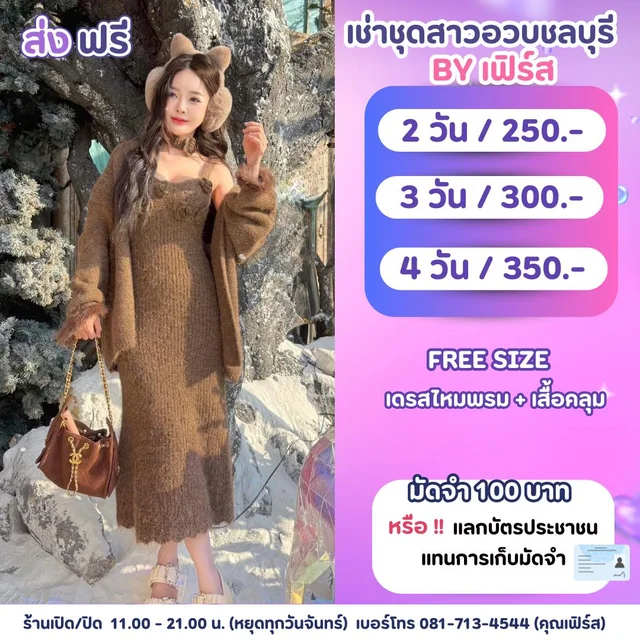 เซ็ตเดรสไหมพรมสีน้ำตาลพร้อมเสื้อคลุมลุคเกาหลีอบอุ่น