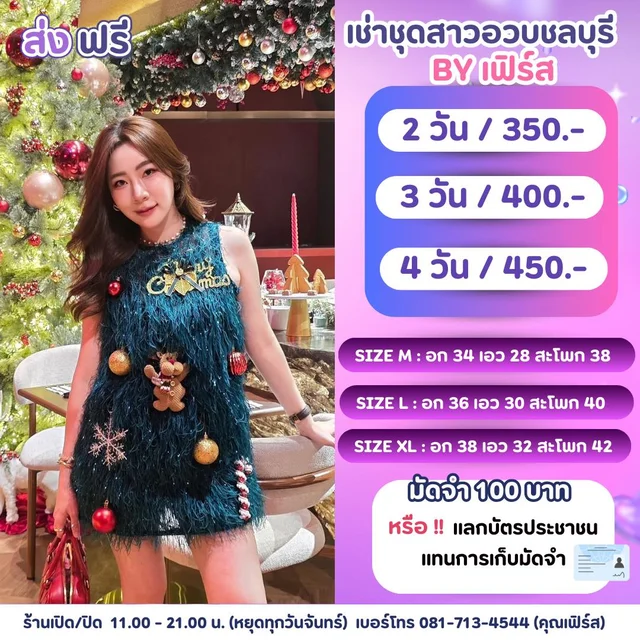 เดรสคริสต์มาสสีเขียวแต่งลูกบอลลุคแฟนซี