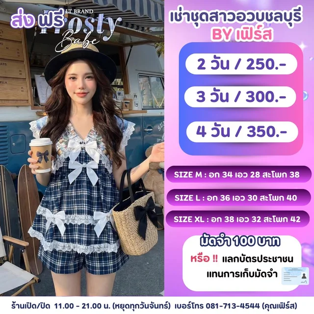 BLT BRAND Frosty Babe เซ็ตลายตารางโบว์ขาวลุคคุณหนูคาเฟ่ 1