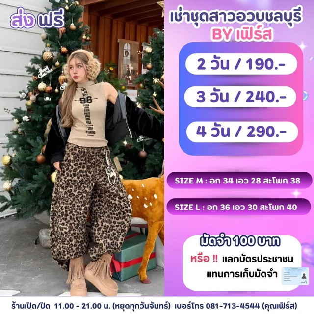 เซ็ตเสื้อแขนกุดสีเบจกางเกงลายเสือลุคสตรีทเท่ชิค