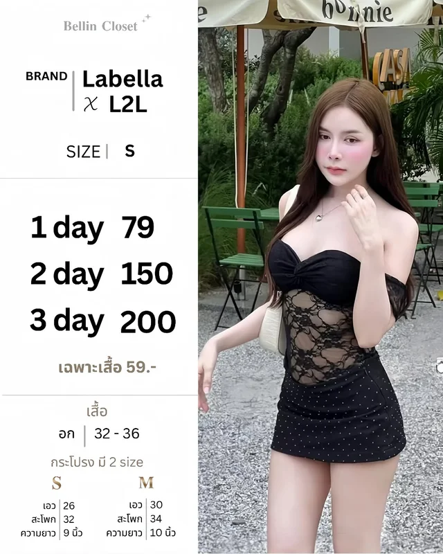 ชุดเซ็ต Labella X L2L เสื้อลูกไม้ปาดไหล่และกระโปรงสั้นสีดำ