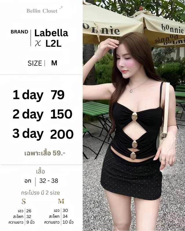 ชุดเซ็ต Labella X L2L เสื้อสายเดี่ยวและกระโปรงสั้นสีดำ