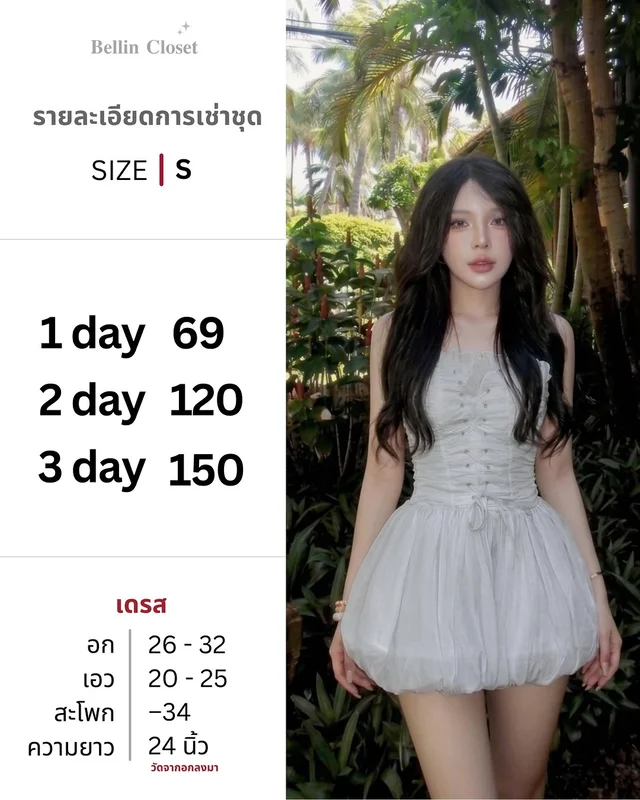 เดรสสั้นเกาะอกสีขาว ดีเทลคอร์เซ็ต