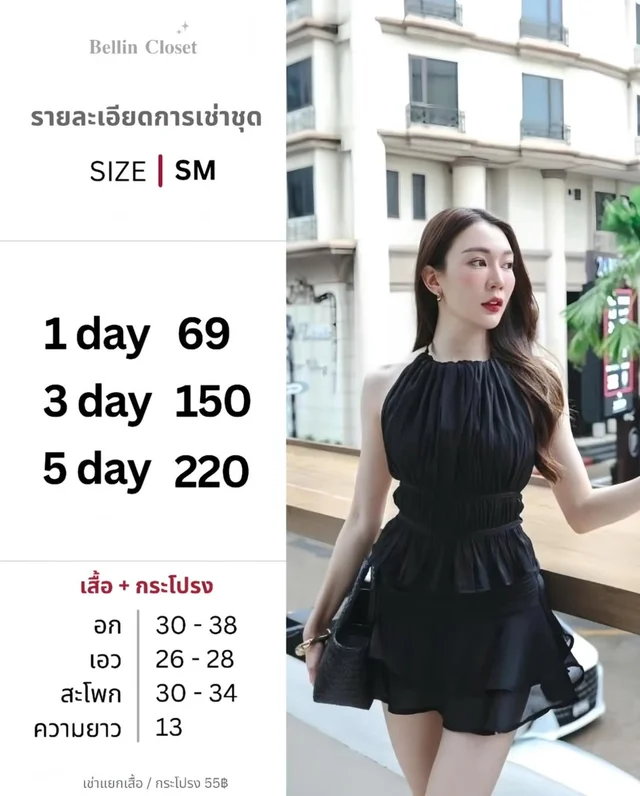 ชุดเซ็ต Bellin Closet เสื้อครอปคอ halter และกระโปรงสั้นสีดำ