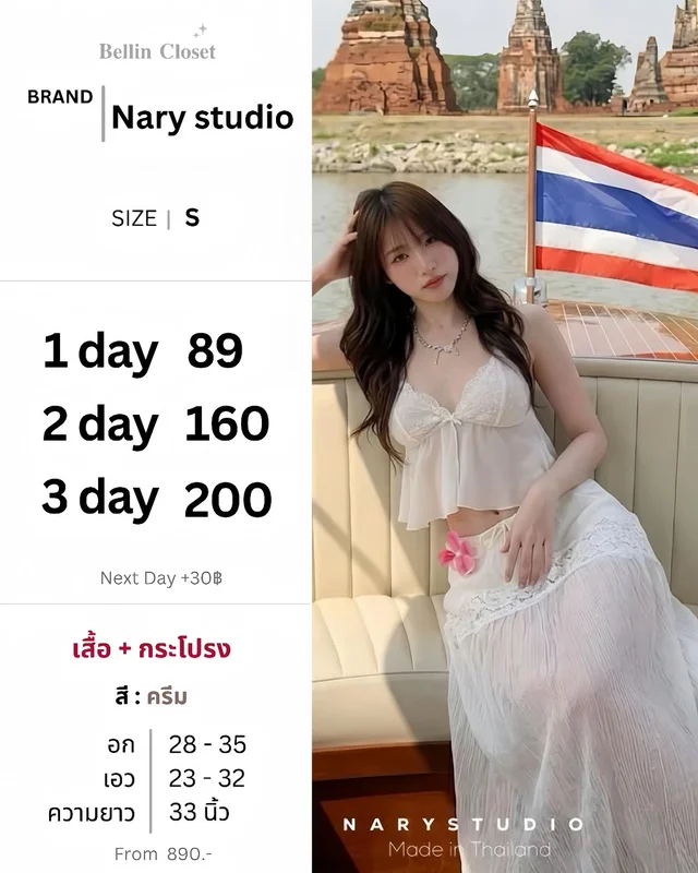 ชุดเซ็ต Nary studio เสื้อลูกไม้และกระโปรงยาวสีครีม 