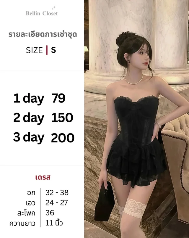 ชุดเดรสสั้น Bellin Closet เกาะอกสไตล์คอร์เซ็ตสีดำ