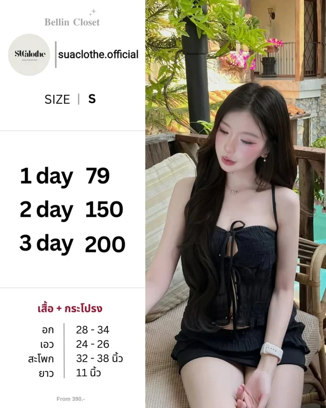 ชุดเซ็ต SUACLOTHES เสื้อสายเดี่ยวและกระโปรงสั้นสีดำ