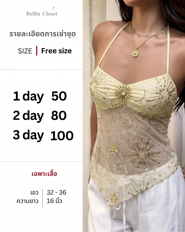 เสื้อคล้องคอ Bellin Closet ลายปักเลื่อม