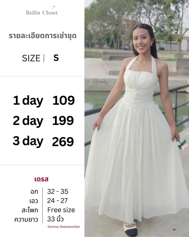 Bellin Closet เดรสยาว halter สีครีม