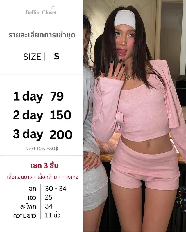 Bellin Closet ชุดเซ็ต 3 ชิ้น สีชมพู