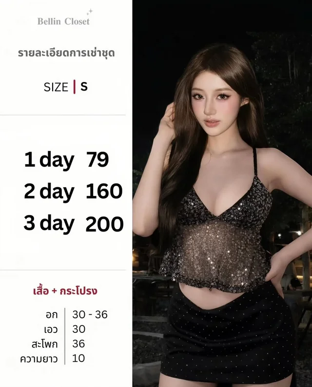 Bellin Closet ชุดเซ็ตเสื้อครอปเลื่อมและกระโปรงสั้นสีดำ