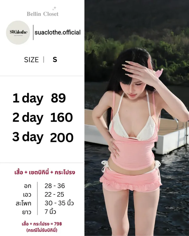 ชุดว่ายน้ำ 3 ชิ้น suaclothet official โทนชมพู ขาว