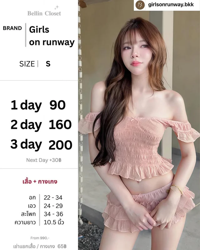 Girls on runway ชุดเซตปาดไหล่สีชมพู
