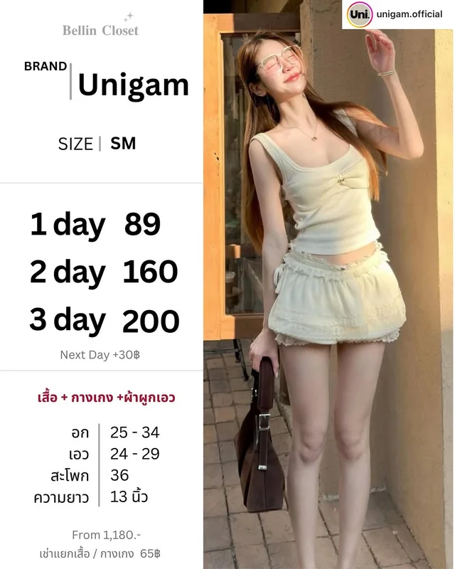 Unigam ชุดเซตเสื้อกล้ามและกางเกงขาสั้นสีครีม