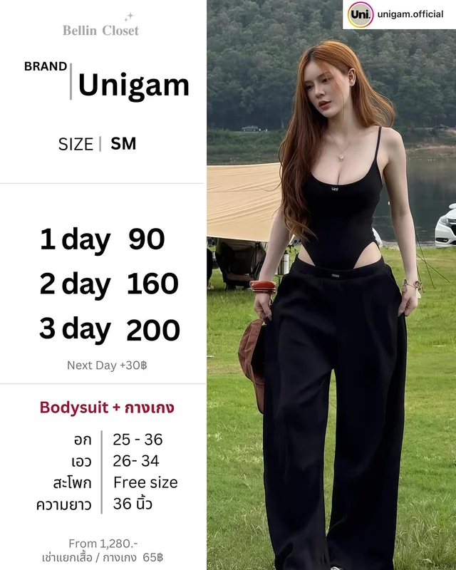 ชุดเซ็ต Unigam Bodysuit และกางเกงขายาว 1