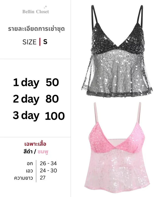 เสื้อสายเดี่ยวเลื่อม Bellin Closet