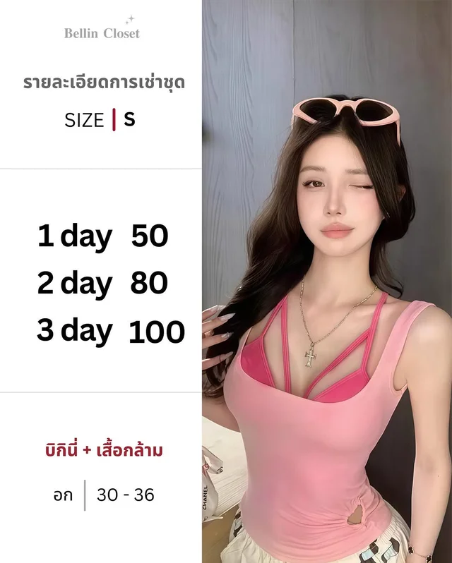 ชุดบิกินี่และเสื้อกล้าม Bellin Closet สีชมพู