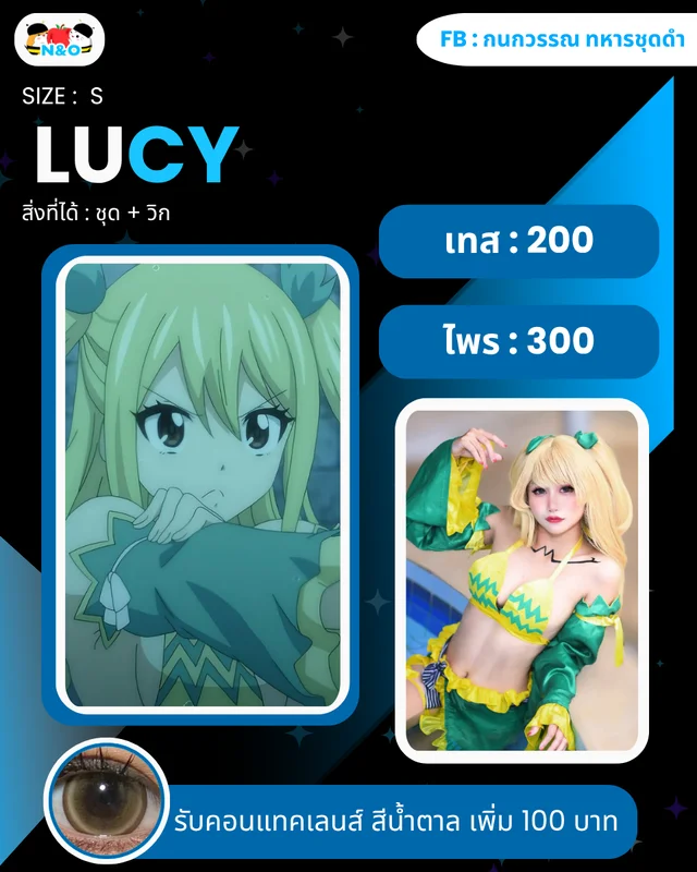 เช่าชุด ลูซี่ ชุดเทพดวงดาว อคอเรียด จาก แฟรี่เทล