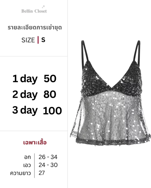 เสื้อสายเดี่ยวเลื่อม Bellin Closet 1
