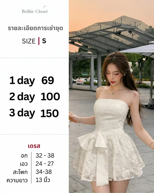 ชุดเดรสสั้นเกาะอกสีขาว Bellin Closet