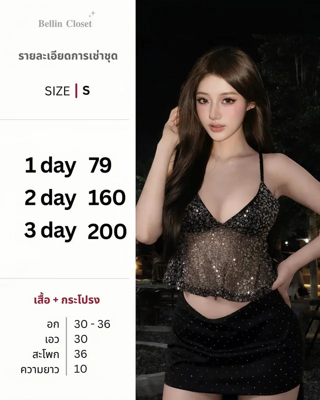 Bellin Closet ชุดเซ็ตเสื้อกลิตเตอร์วิ้งค์พร้อมกระโปรงสั้น