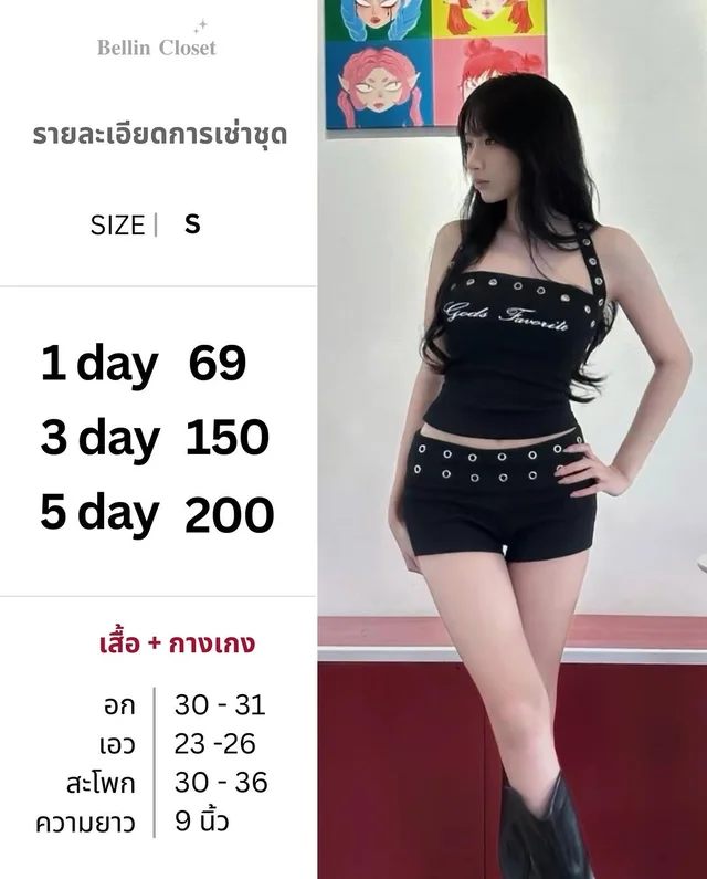Bellin Closet ชุดเซ็ตเสื้อครอปและกางเกงขาสั้น
