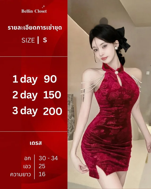 ชุดกี่เพ้ากำมะหยี่แดงประดับมุก