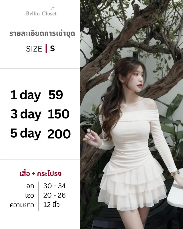 Bellin Closet เดรสสั้นเปิดไหล่สีขาวระบาย