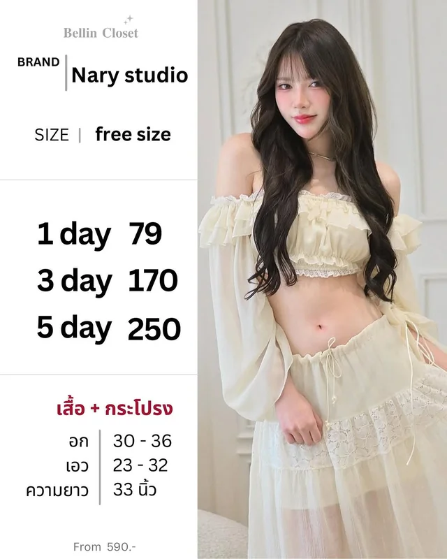 ชุดเซ็ตเสื้อครอปและกระโปรงยาว Nary Studio