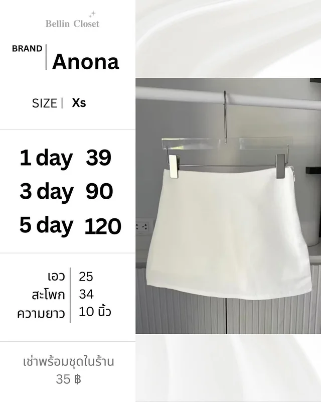 กระโปรงสั้น Anona