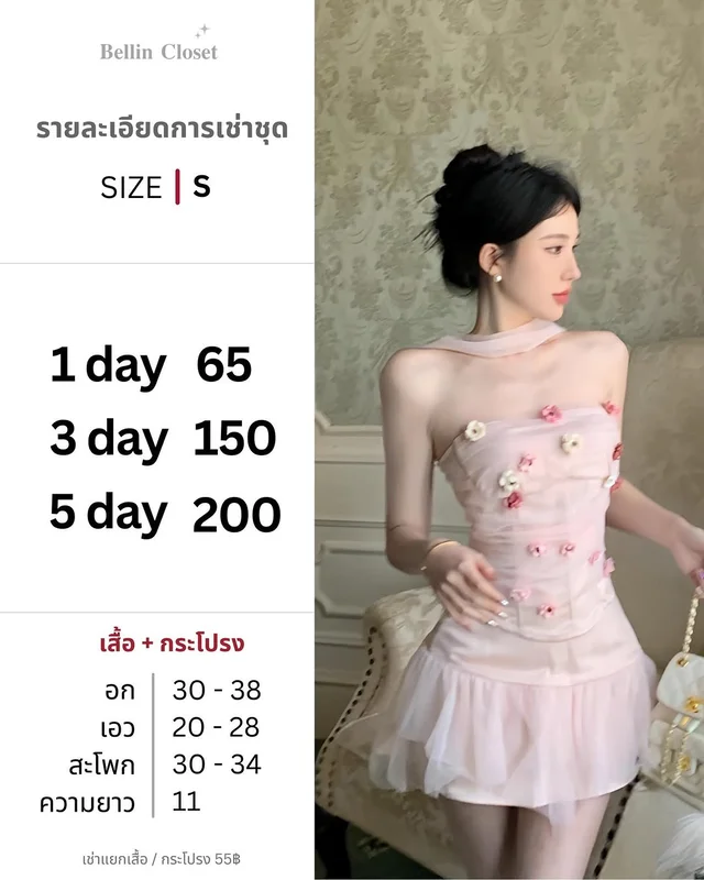 ชุดเซ็ต Bellin Closet โทนชมพู เกาะอกปักดอก กระโปรงสั้น