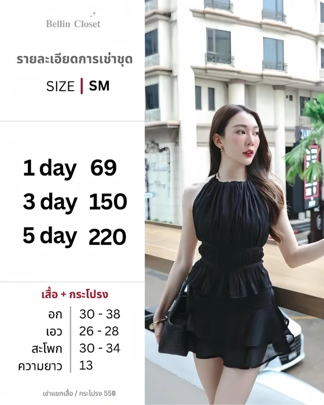 ชุดเซ็ต Bellin Closet สีดำ เสื้อคอ halter กระโปรงสั้น